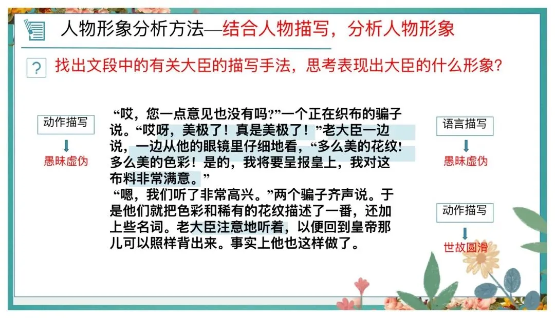中考阅读人物形象分析这样讲太赞了! 第11张