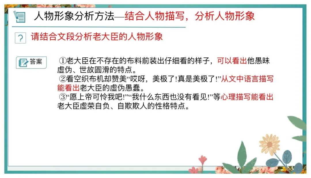中考阅读人物形象分析这样讲太赞了! 第12张