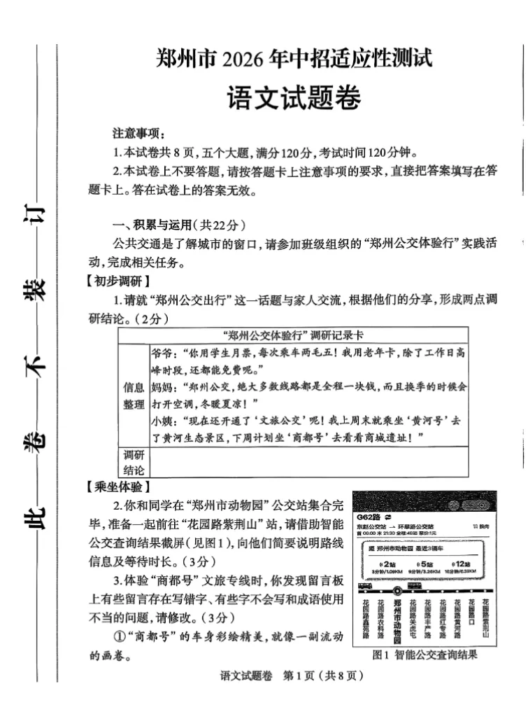 【中考一摸真题】【郑州一模】郑州市2025-2026学年中考一模 语文 化学(7科试卷及答案)+电子版+抓紧收藏-可下载打印!! 第12张