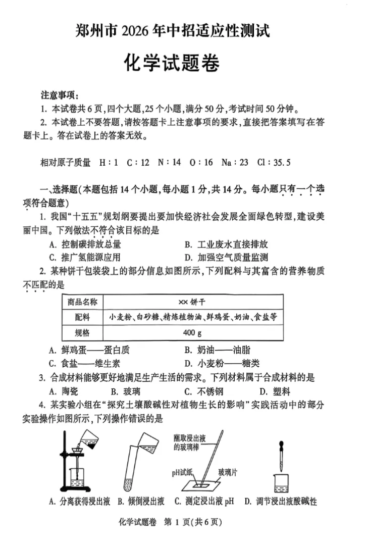 【中考一摸真题】【郑州一模】郑州市2025-2026学年中考一模 语文 化学(7科试卷及答案)+电子版+抓紧收藏-可下载打印!! 第13张