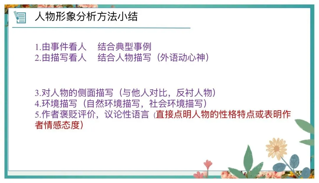 中考阅读人物形象分析这样讲太赞了! 第13张