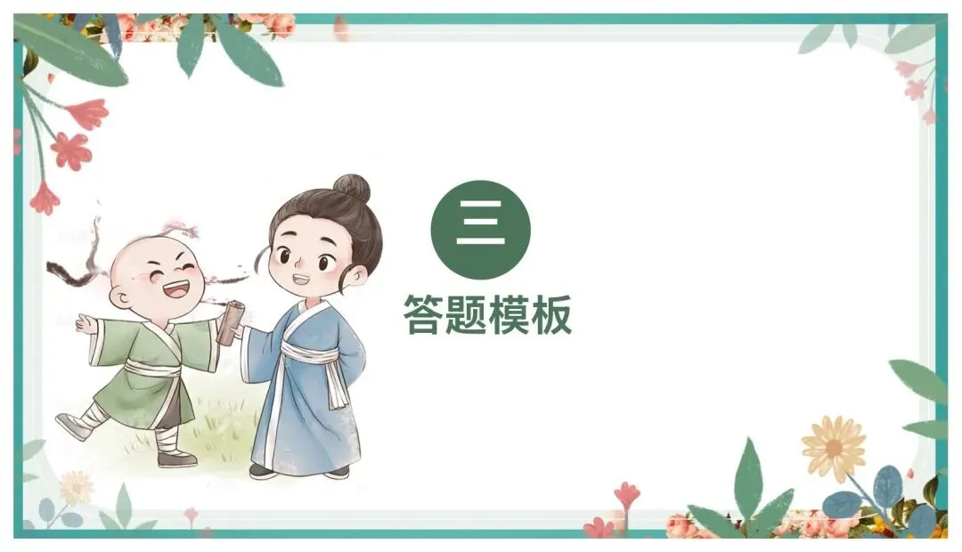 中考阅读人物形象分析这样讲太赞了! 第14张