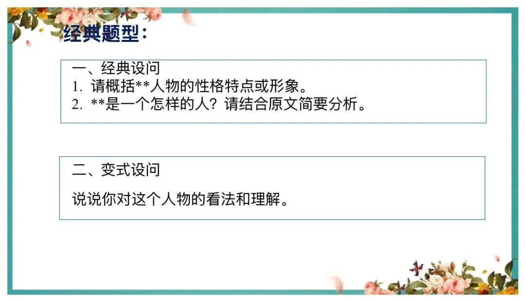 中考阅读人物形象分析这样讲太赞了! 第16张