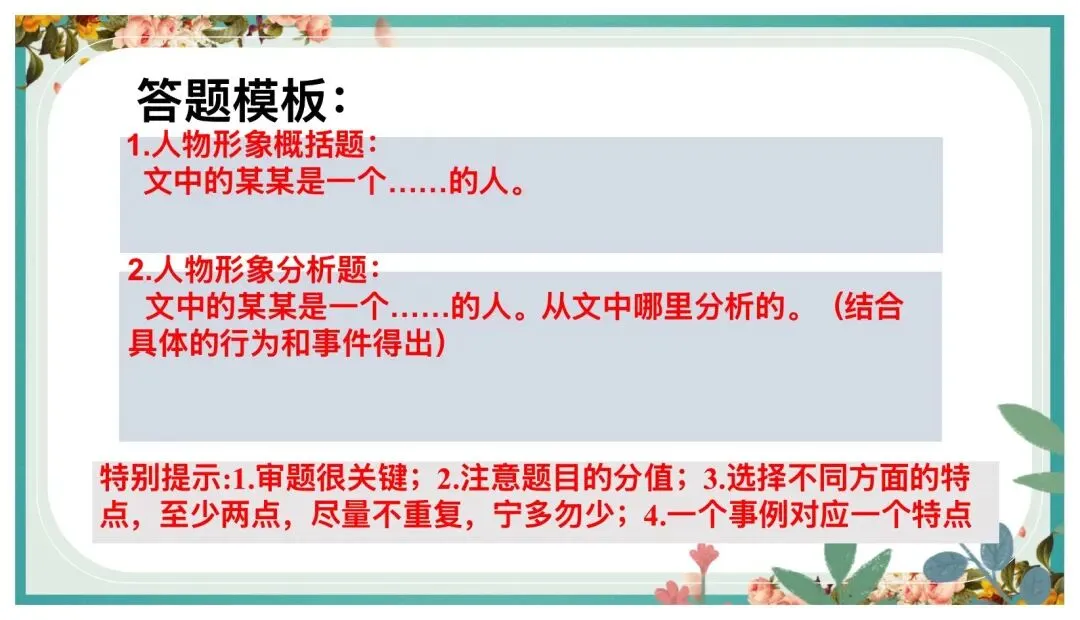 中考阅读人物形象分析这样讲太赞了! 第18张