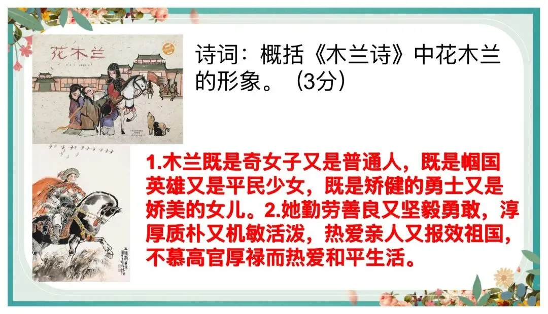 中考阅读人物形象分析这样讲太赞了! 第19张