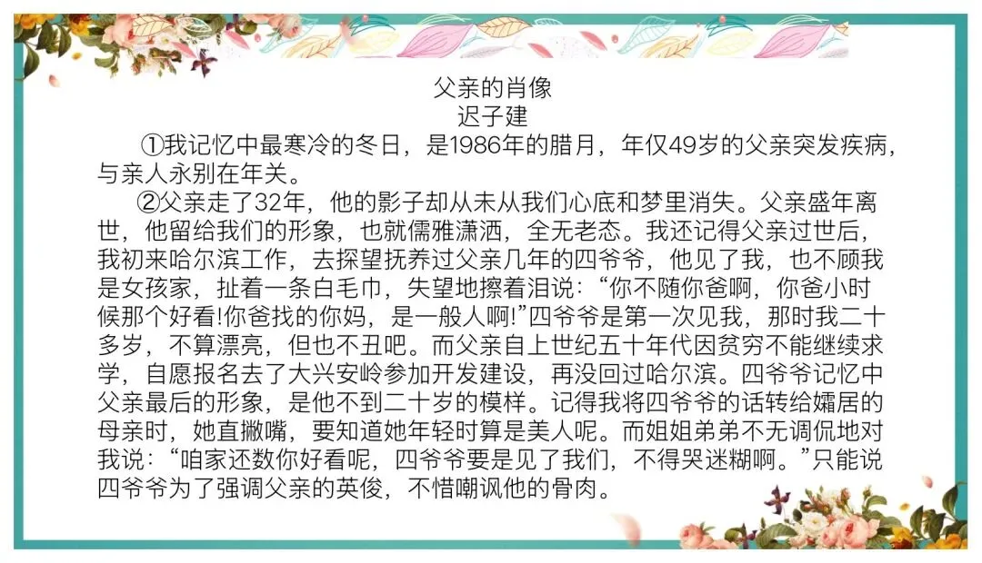中考阅读人物形象分析这样讲太赞了! 第21张