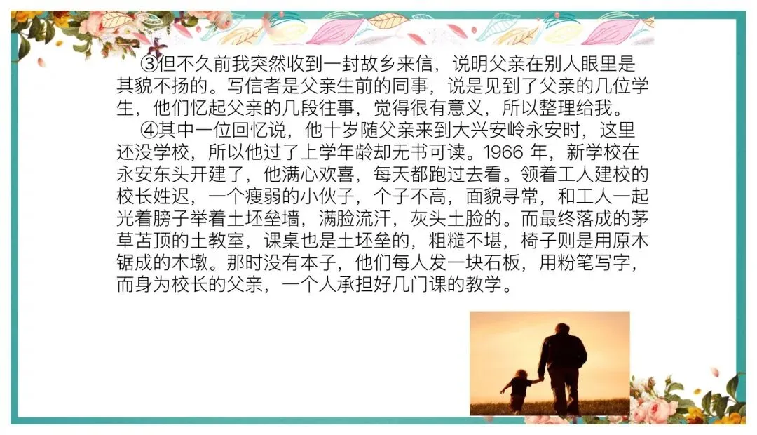 中考阅读人物形象分析这样讲太赞了! 第22张