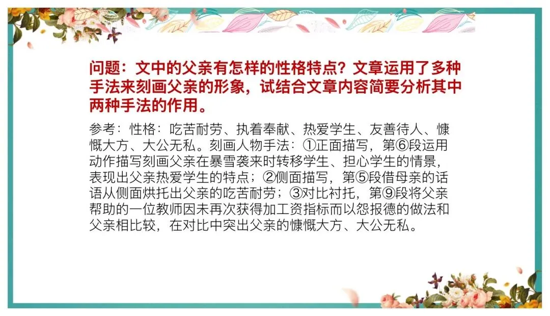 中考阅读人物形象分析这样讲太赞了! 第23张
