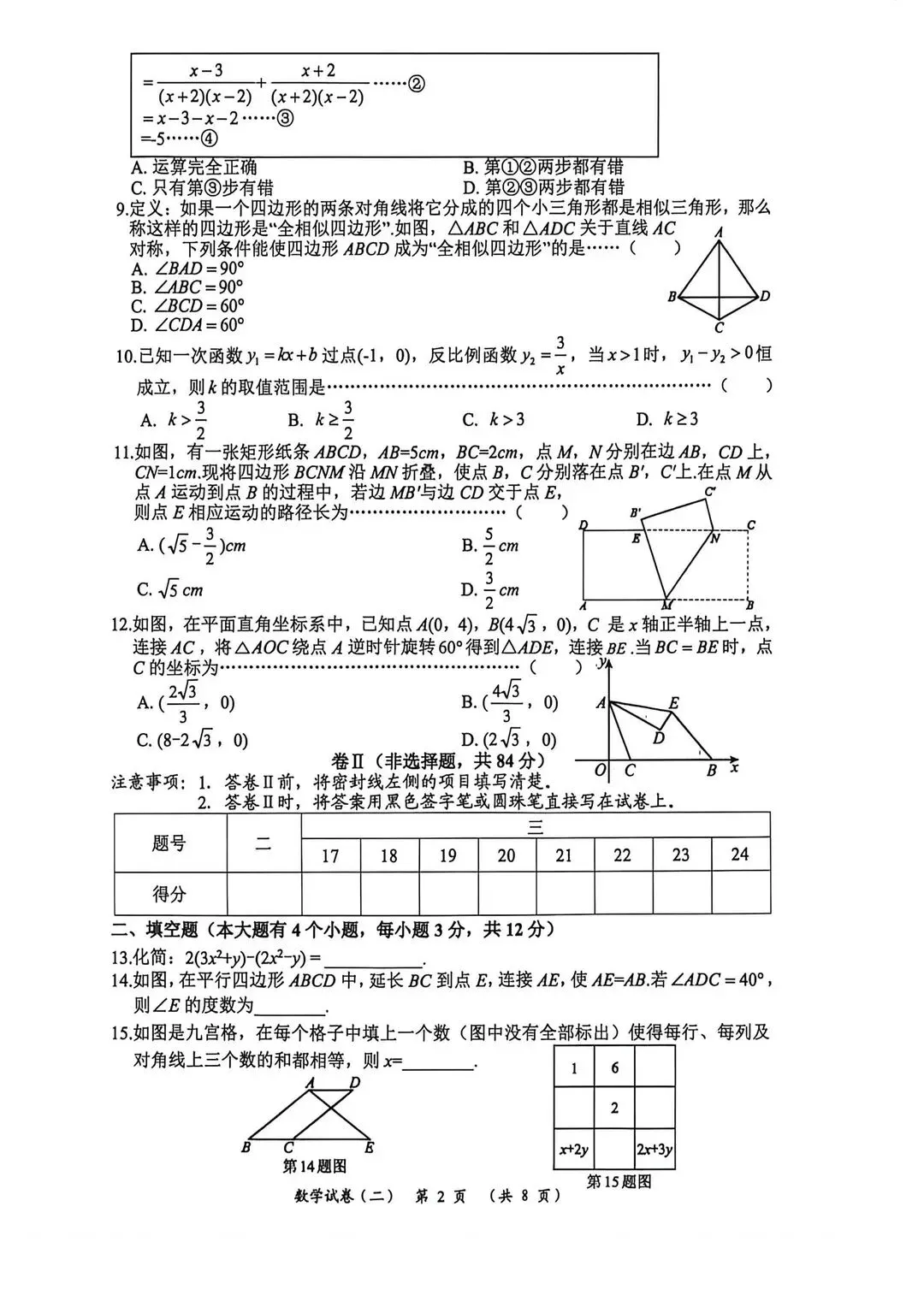 中考模拟|2026年河北初中学业水平模拟考试数学试卷二(含答案) 第2张