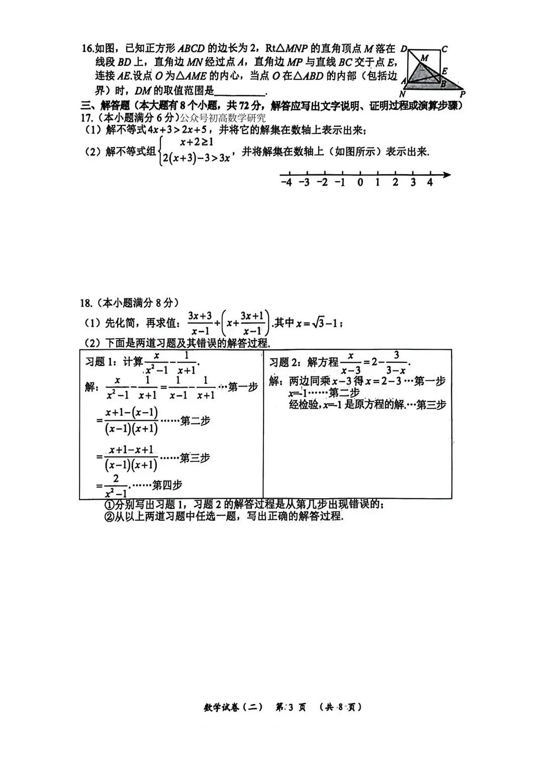 中考模拟|2026年河北初中学业水平模拟考试数学试卷二(含答案) 第3张