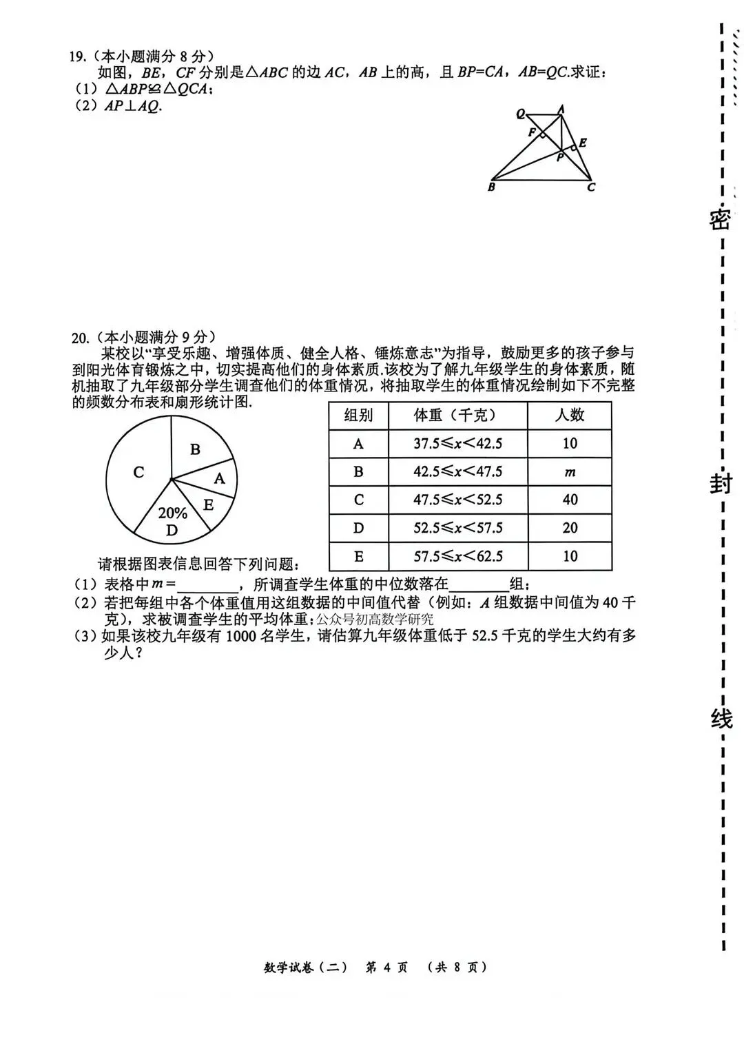 中考模拟|2026年河北初中学业水平模拟考试数学试卷二(含答案) 第4张