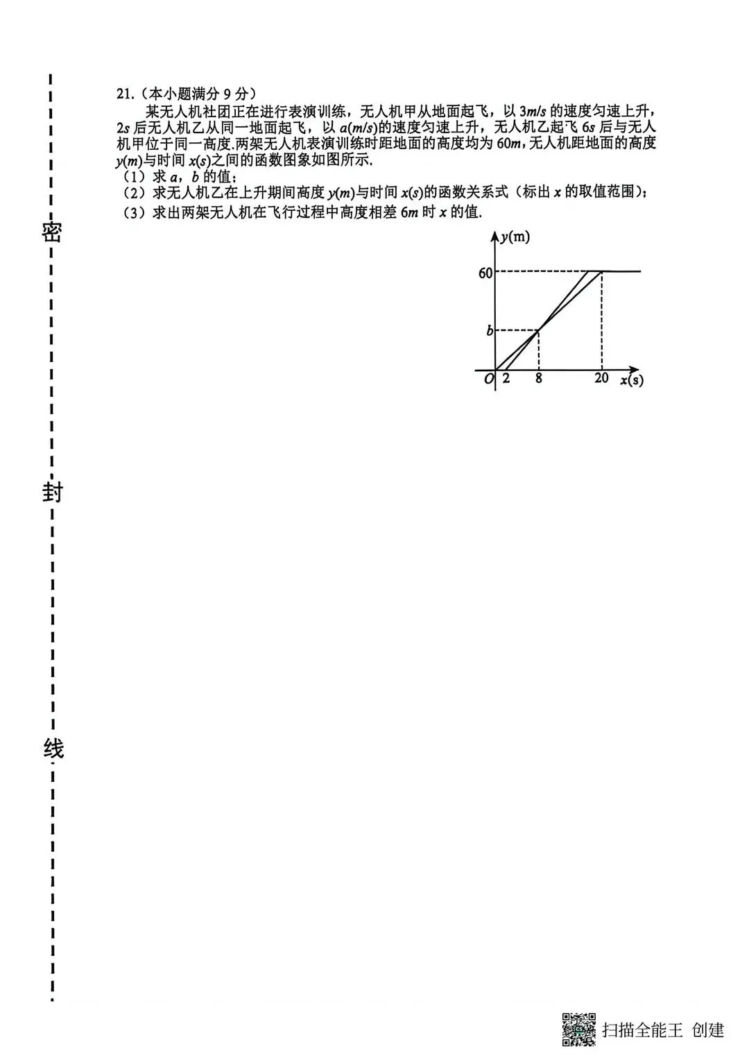 中考模拟|2026年河北初中学业水平模拟考试数学试卷二(含答案) 第5张