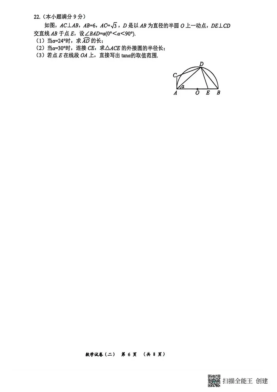 中考模拟|2026年河北初中学业水平模拟考试数学试卷二(含答案) 第6张