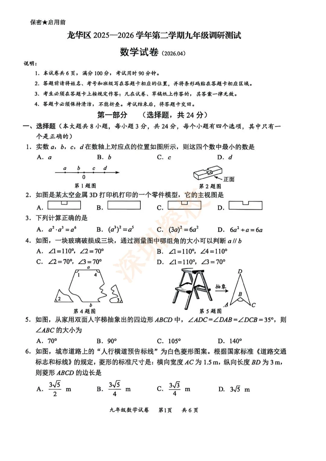 最新!龙华区语文/数学/物化真题已出,抓紧领取 → 第3张