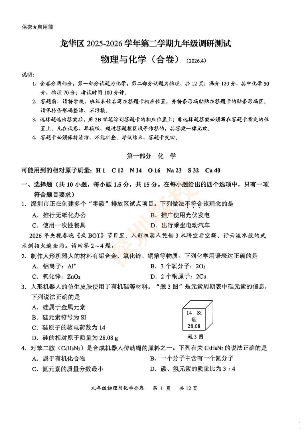 最新!龙华区语文/数学/物化真题已出,抓紧领取 → 第5张
