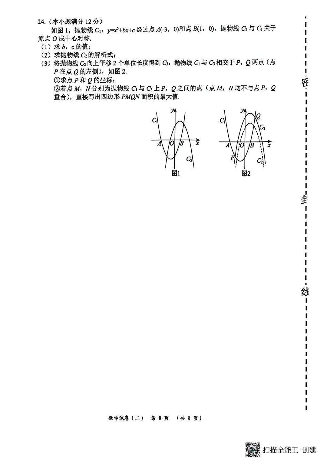 中考模拟|2026年河北初中学业水平模拟考试数学试卷二(含答案) 第8张