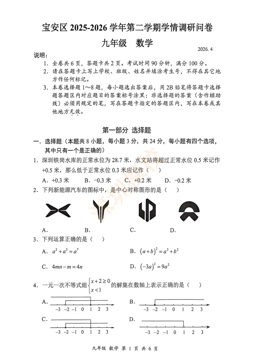 最新!龙华区语文/数学/物化真题已出,抓紧领取 → 第9张