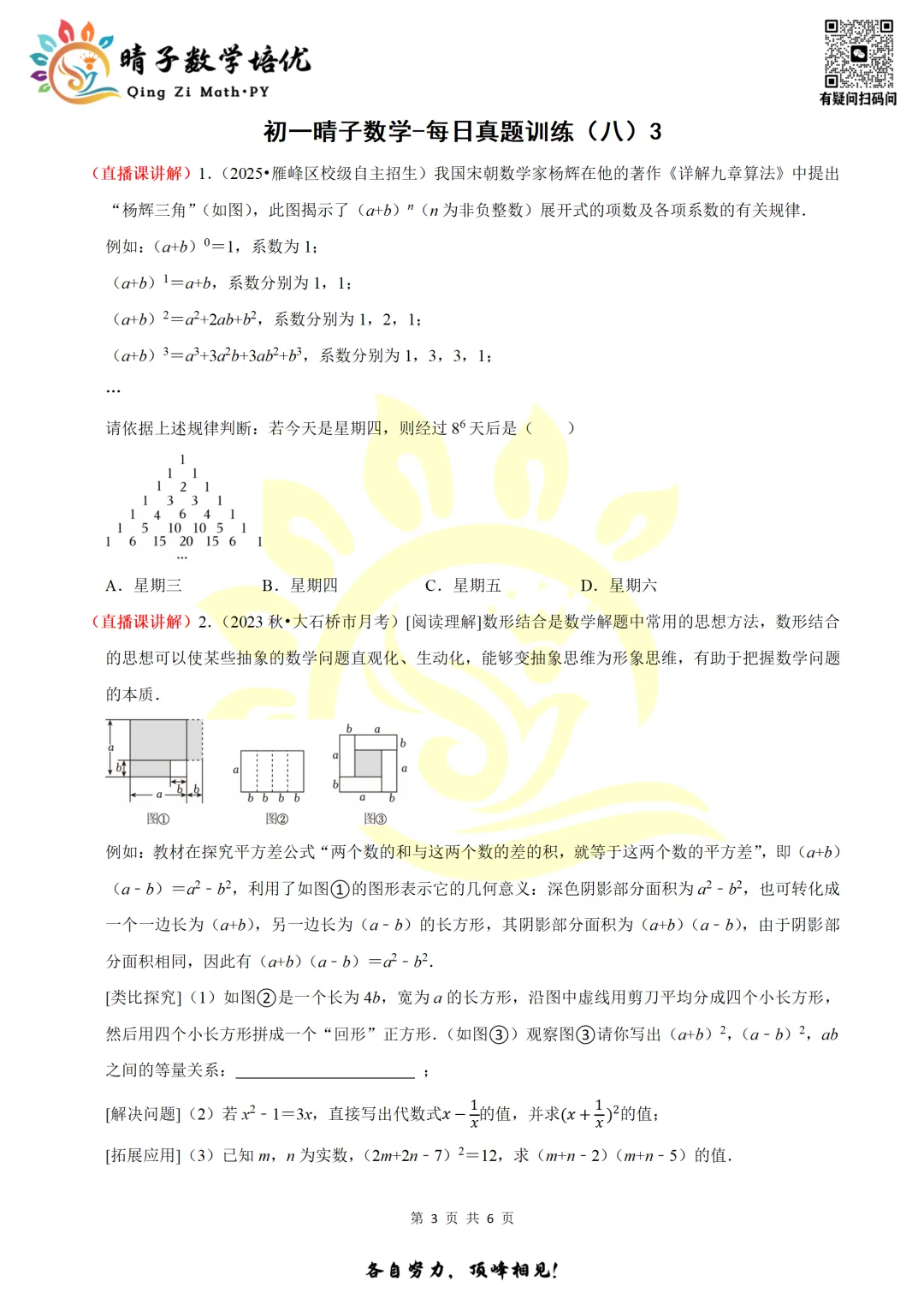 晴子数学精选-26春第八周每日真题训练(3) 第9张