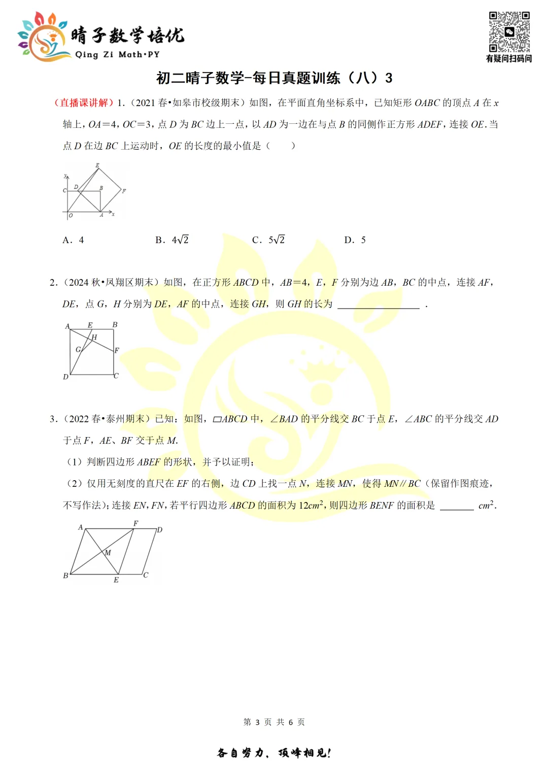 晴子数学精选-26春第八周每日真题训练(3) 第11张
