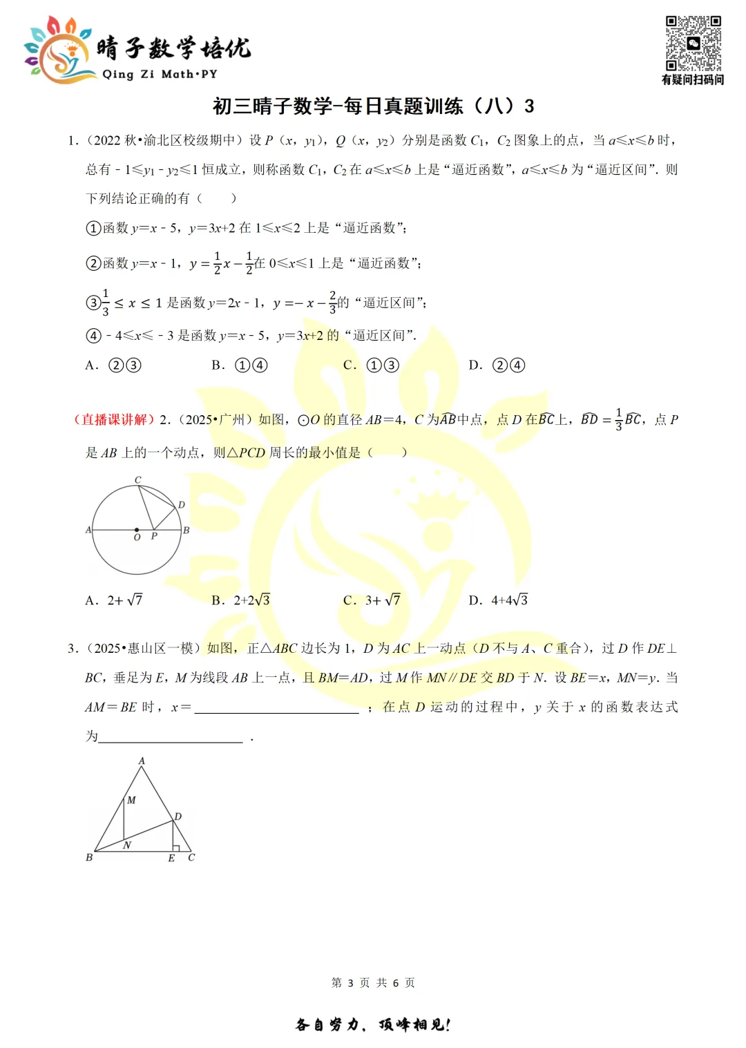 晴子数学精选-26春第八周每日真题训练(3) 第13张