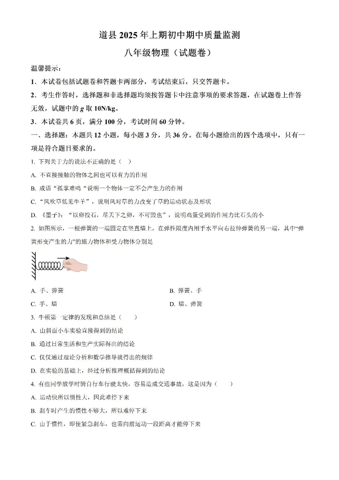 【真题汇总】——2025年永州八年级下册期中物理试卷+参考答案(免费领取) 第9张
