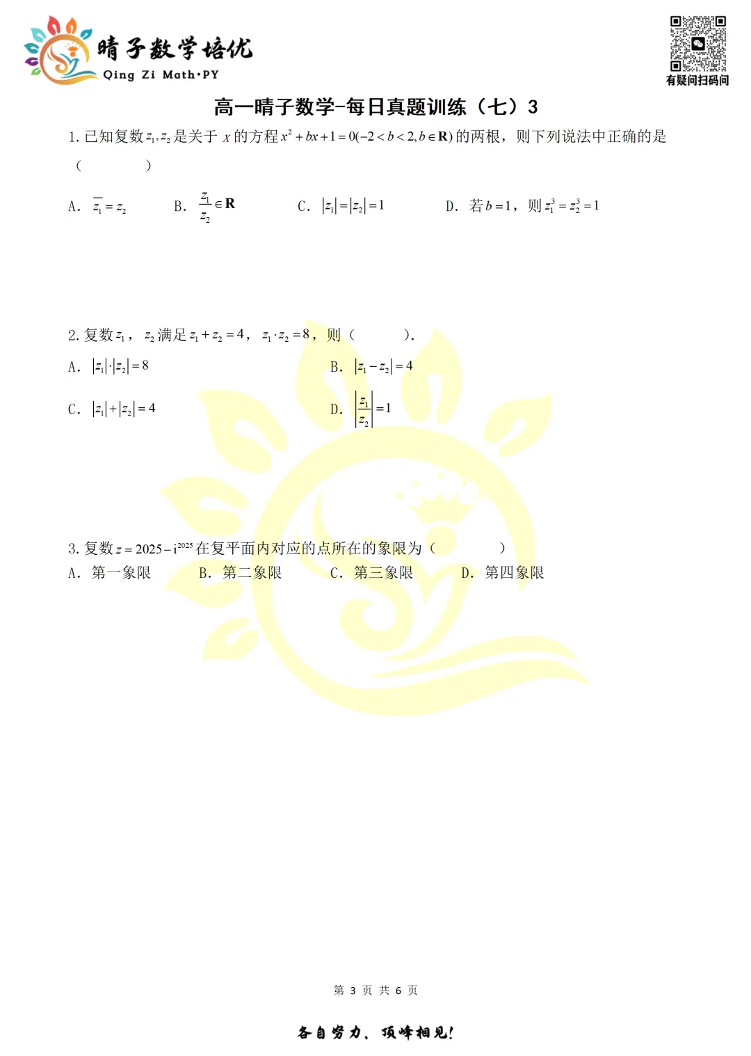 晴子数学精选-26春第八周每日真题训练(3) 第15张