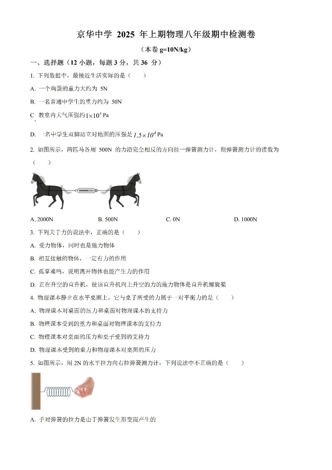【真题汇总】——2025年永州八年级下册期中物理试卷+参考答案(免费领取) 第11张