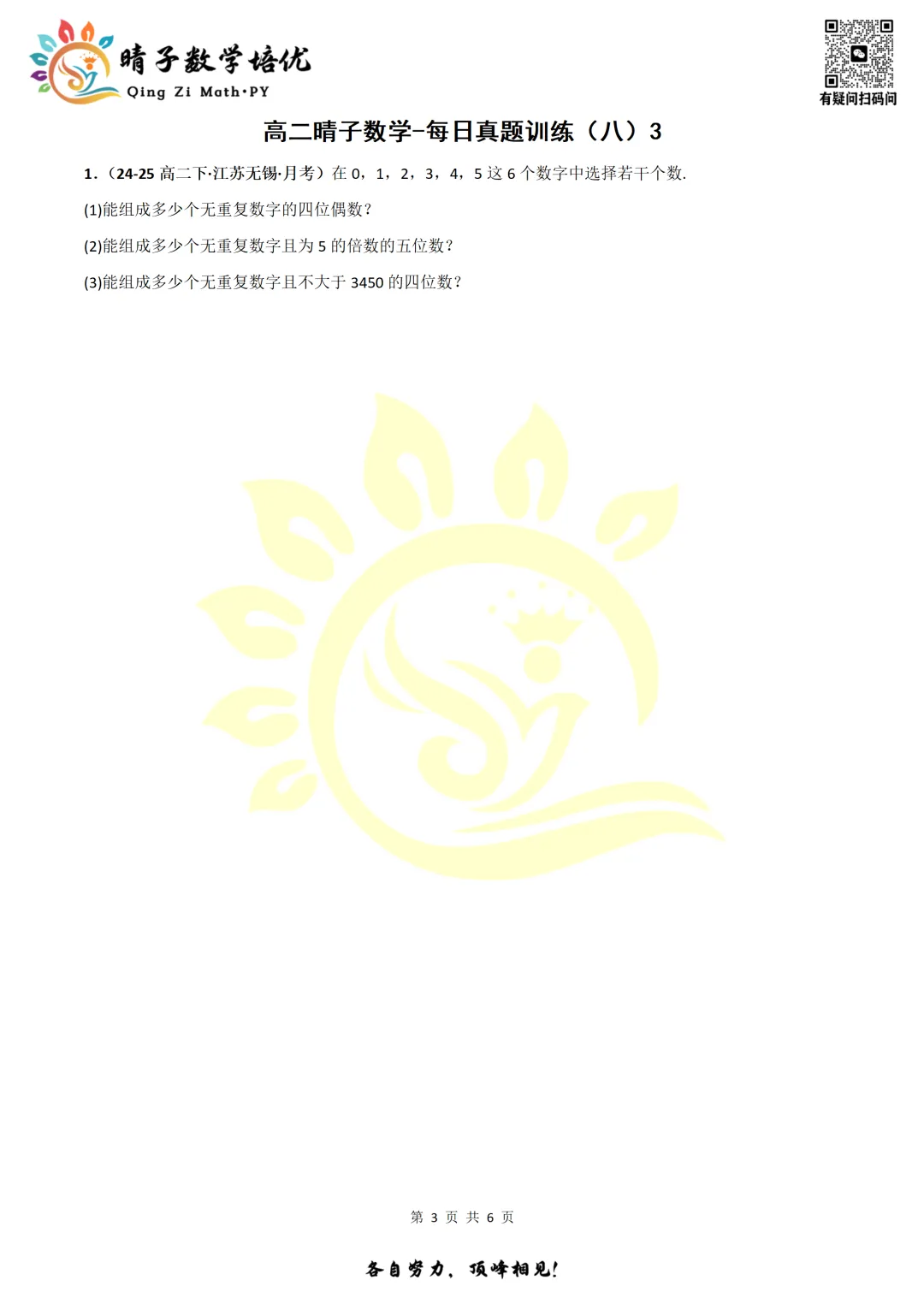 晴子数学精选-26春第八周每日真题训练(3) 第17张