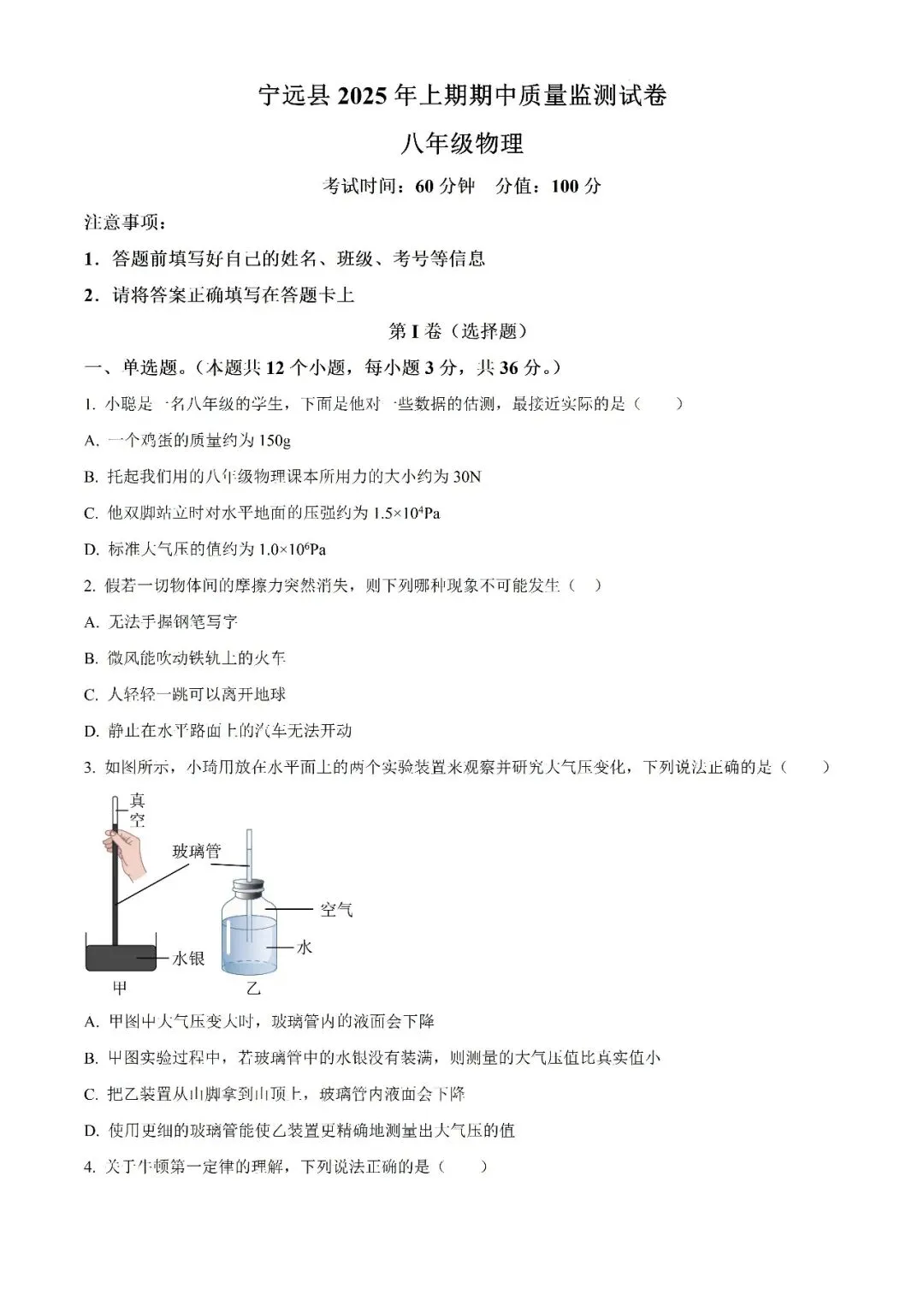 【真题汇总】——2025年永州八年级下册期中物理试卷+参考答案(免费领取) 第12张