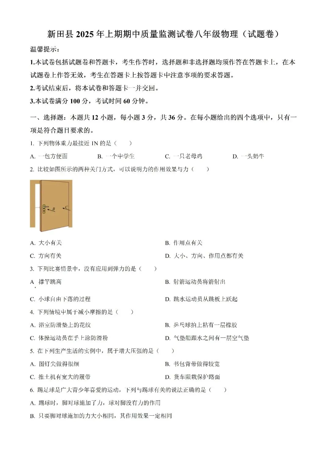 【真题汇总】——2025年永州八年级下册期中物理试卷+参考答案(免费领取) 第13张
