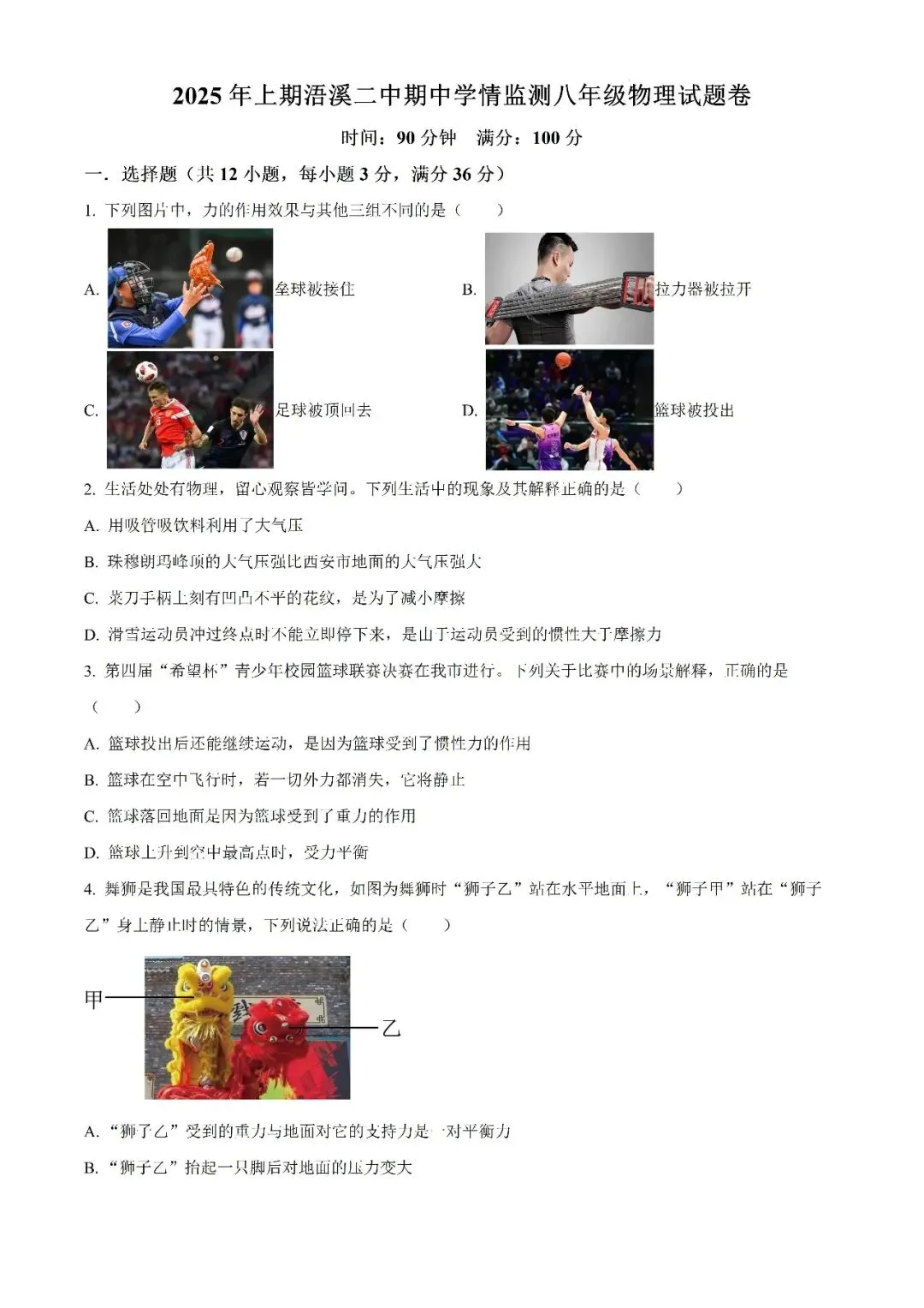 【真题汇总】——2025年永州八年级下册期中物理试卷+参考答案(免费领取) 第14张