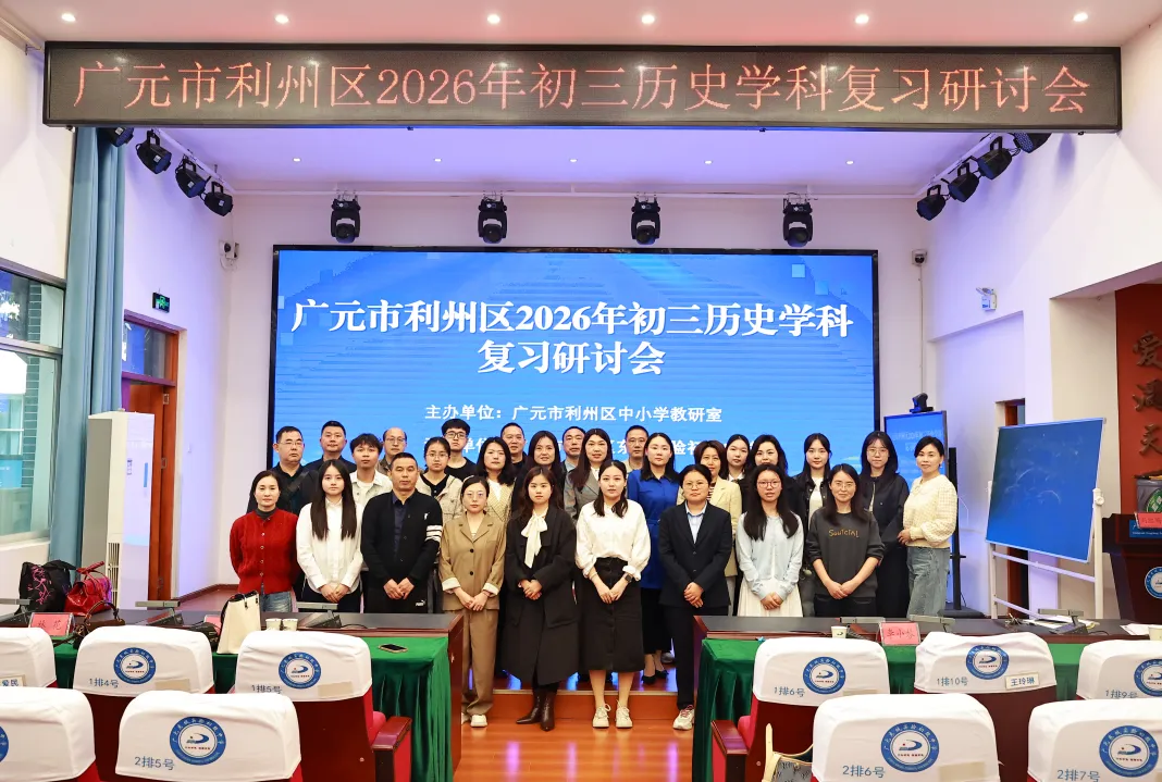 研思共进 蓄力中考——初三历史学科复习研讨会圆满落幕 第2张