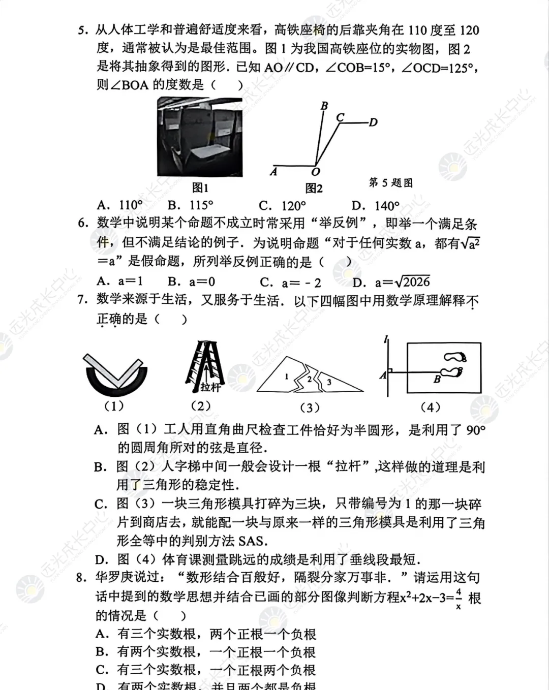 【2025-2026.数学】罗湖区二模真题解析 第2张