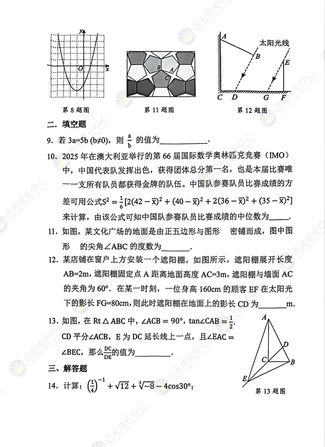 【2025-2026.数学】罗湖区二模真题解析 第3张