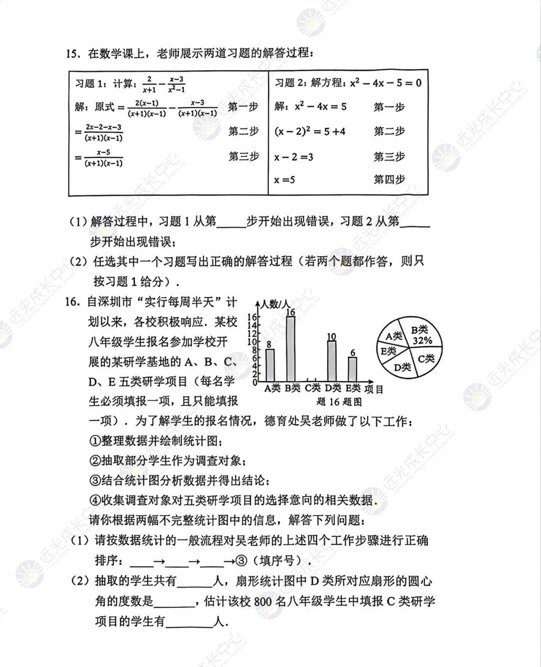 【2025-2026.数学】罗湖区二模真题解析 第4张