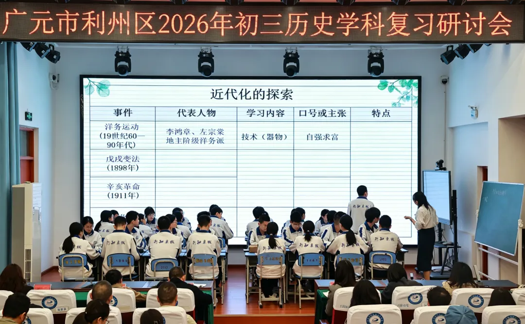 研思共进 蓄力中考——初三历史学科复习研讨会圆满落幕 第4张