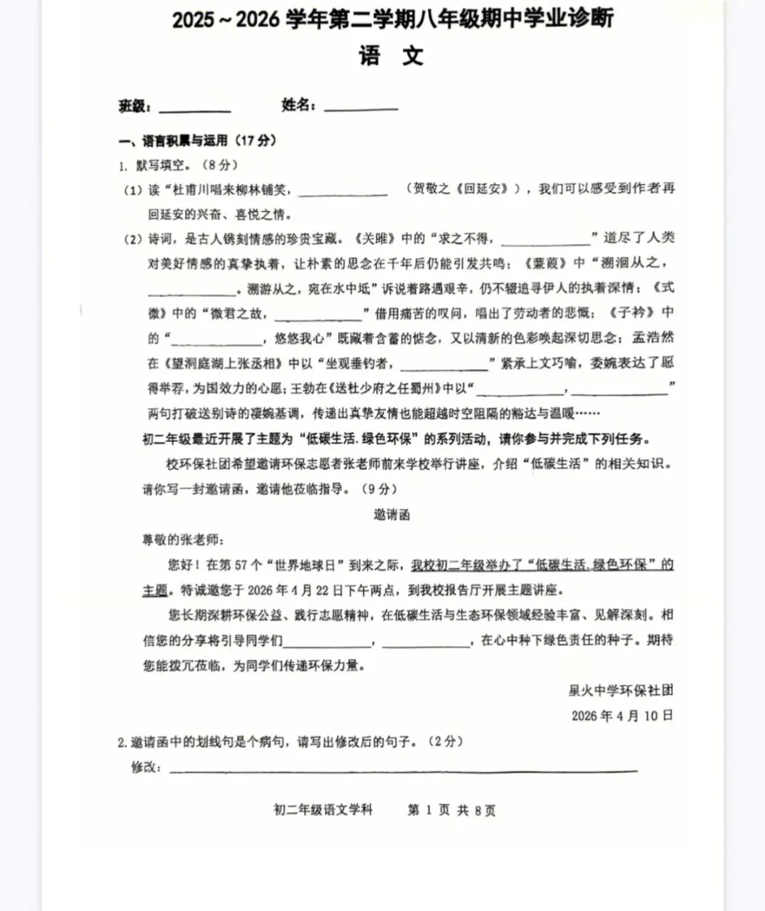 【期中考】最新2026年八年级语文数学下册期中考检测卷四(人教版+北师大版) 第14张