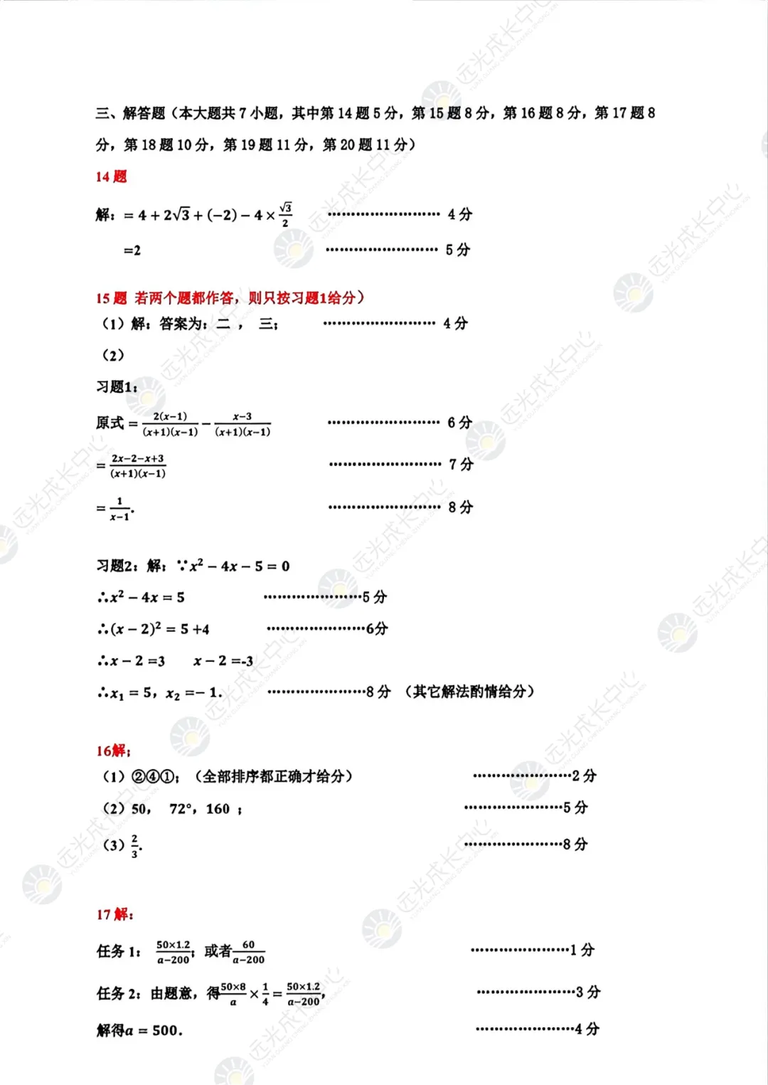【2025-2026.数学】罗湖区二模真题解析 第8张