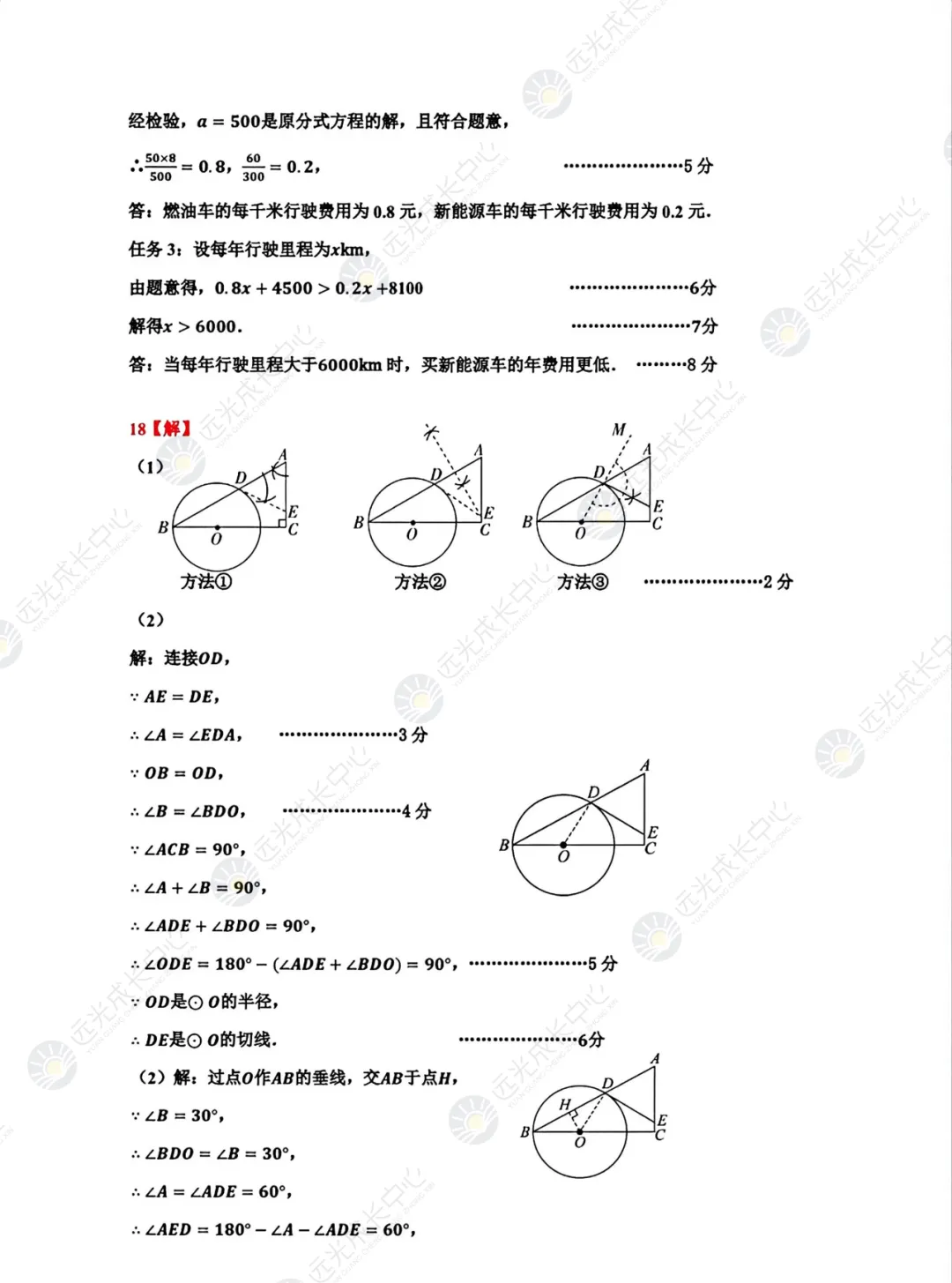 【2025-2026.数学】罗湖区二模真题解析 第9张