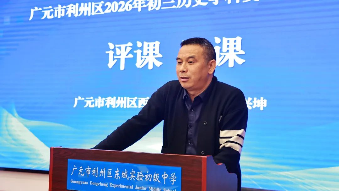 研思共进 蓄力中考——初三历史学科复习研讨会圆满落幕 第11张