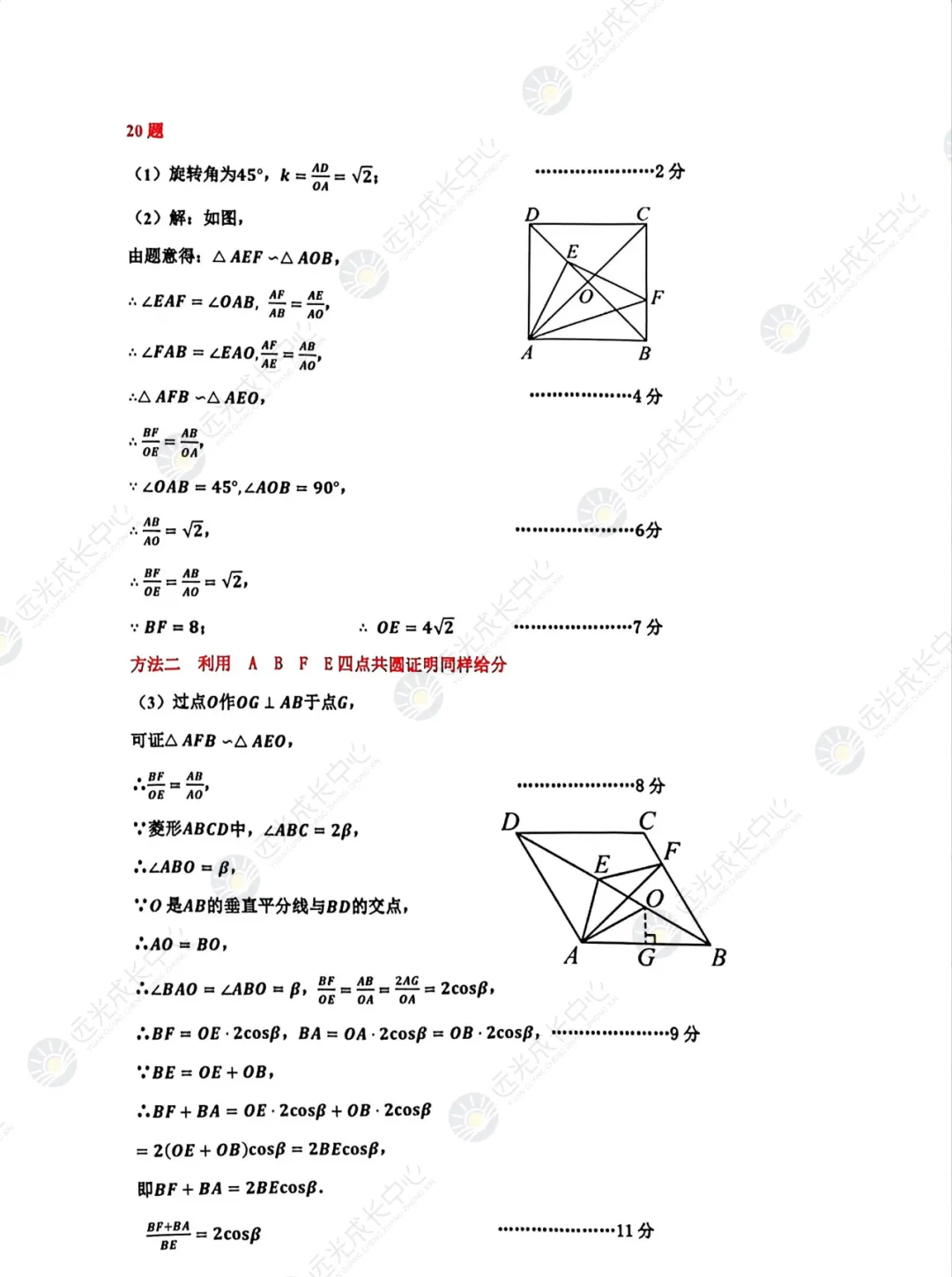 【2025-2026.数学】罗湖区二模真题解析 第11张