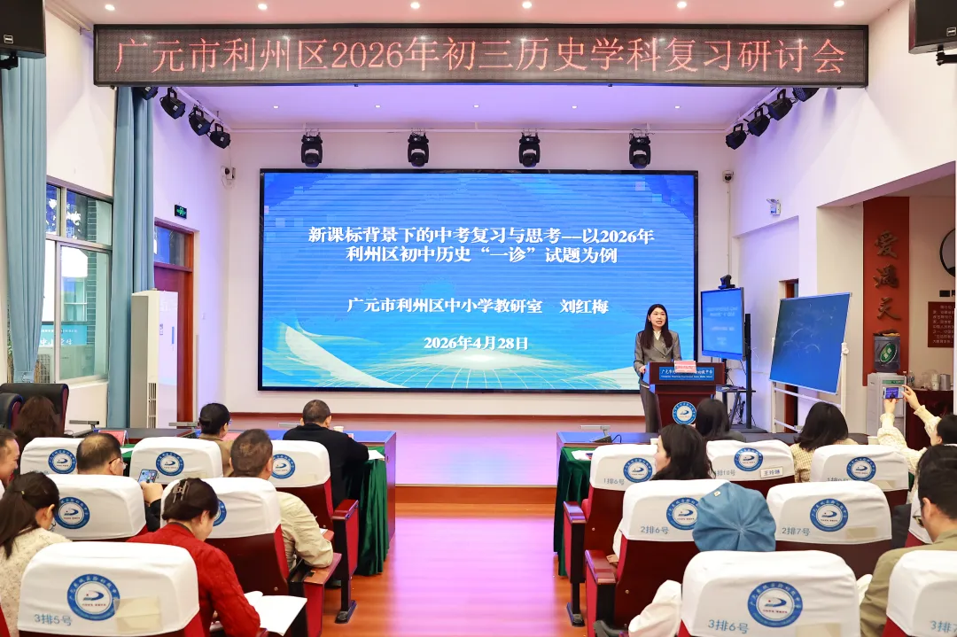 研思共进 蓄力中考——初三历史学科复习研讨会圆满落幕 第17张