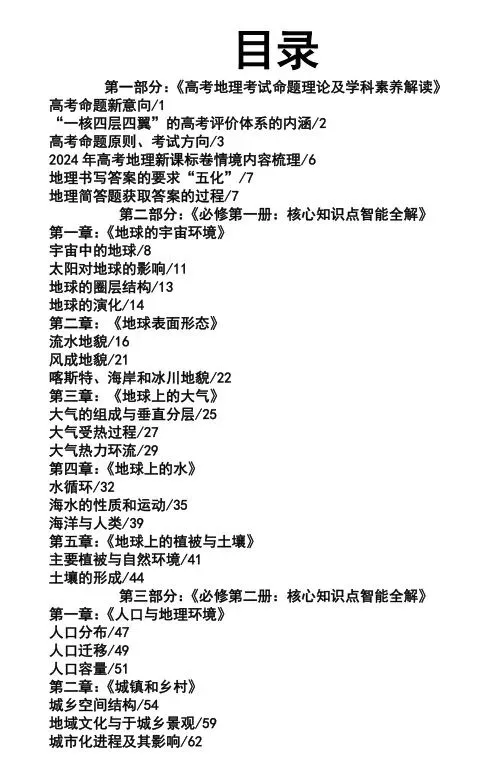 安徽省江淮十校2026届高三下学期4月模拟考试 地理 第2张