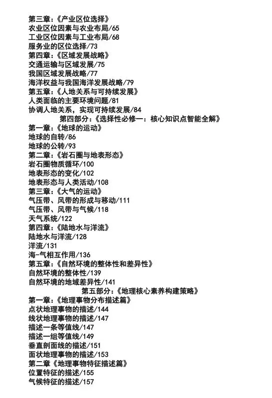 安徽省江淮十校2026届高三下学期4月模拟考试 地理 第3张