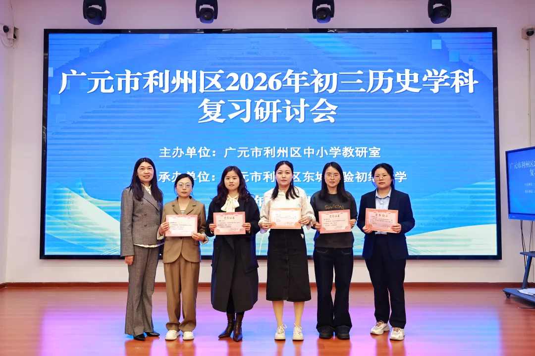 研思共进 蓄力中考——初三历史学科复习研讨会圆满落幕 第20张