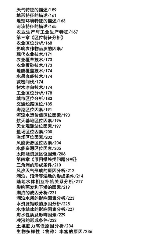 安徽省江淮十校2026届高三下学期4月模拟考试 地理 第4张