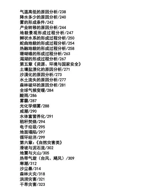 安徽省江淮十校2026届高三下学期4月模拟考试 地理 第5张