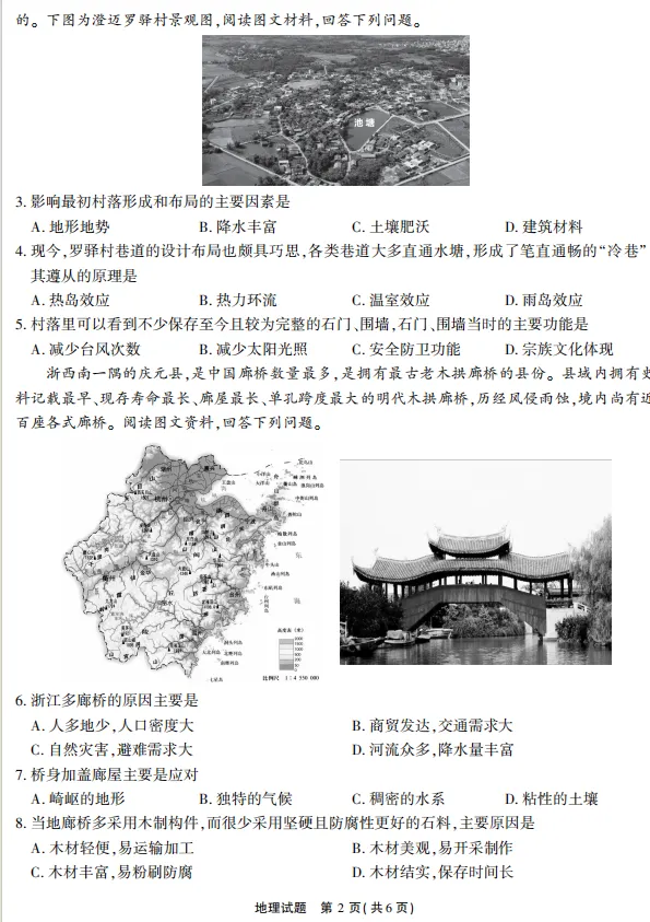 安徽省江淮十校2026届高三下学期4月模拟考试 地理 第8张