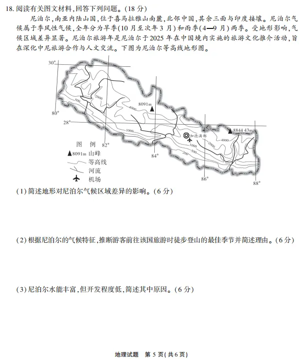 安徽省江淮十校2026届高三下学期4月模拟考试 地理 第9张