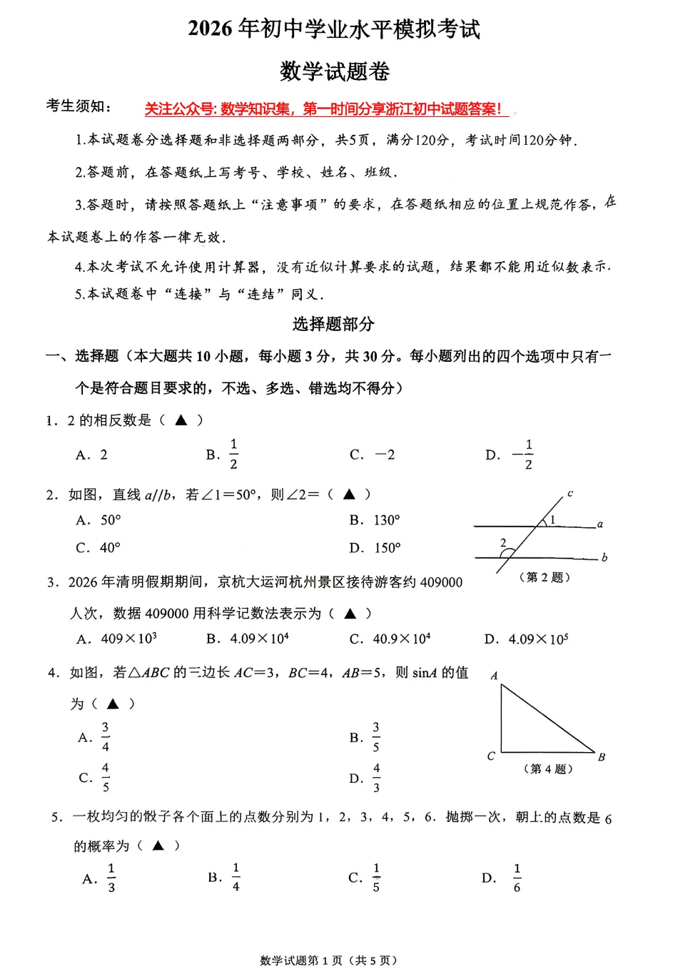 【中考一模20】杭州拱墅区中考一模数学试题答案解析 (可下载+26.04) 第3张